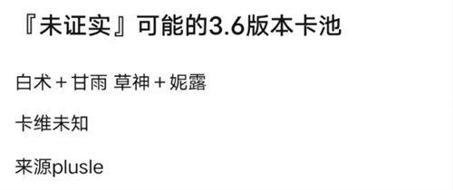 原神卡池最新表爆料,神秘角色即将登场,惊喜不断!