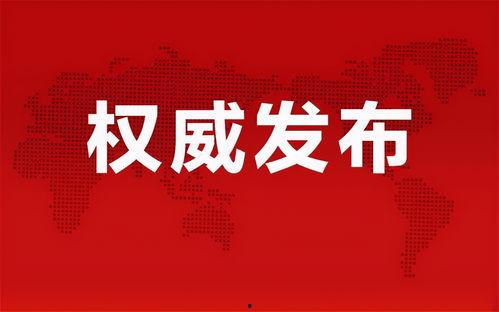 睢县最新爆料消息今天新闻,最新爆料揭示惊人真相!